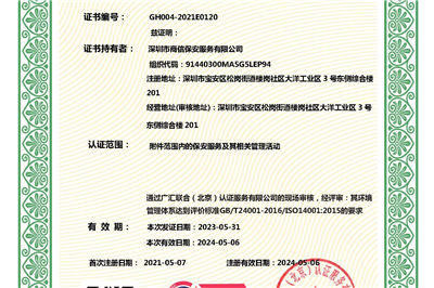 环境管理体系认证证书